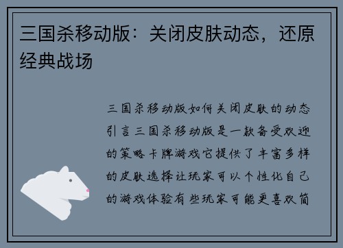 三国杀移动版：关闭皮肤动态，还原经典战场